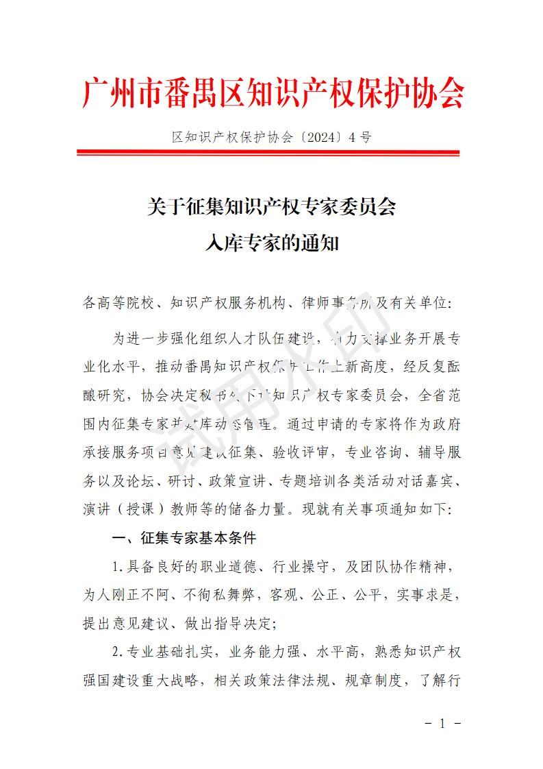 关于协会征集专家委员会入库专家的通知_01(1)